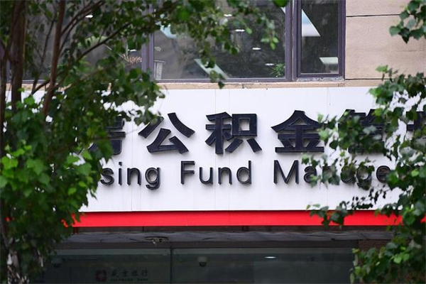 金昌公积金提取流程（公积金提取办理流程）
