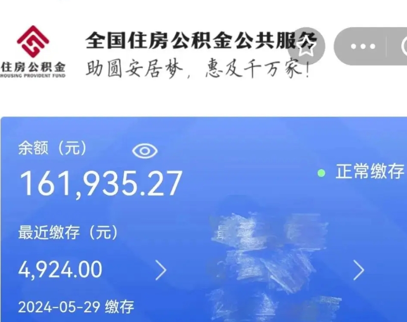 金昌公积金一次性提取（一次性提取全部公积金）