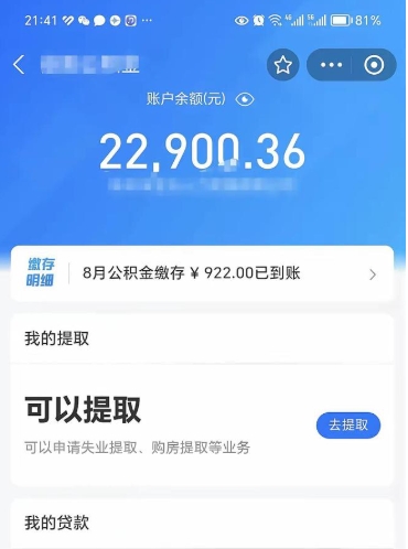 金昌公积金可以取出来吗（公积金能取出来么）
